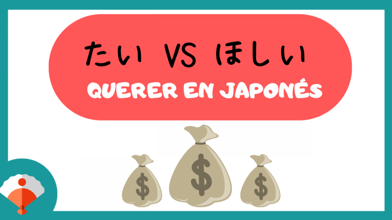 Cómo se dice quiero en japonés
